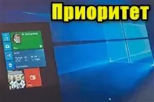 Высокий приоритет игры