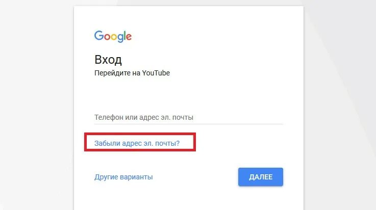 Как вернуть ютуб на телефоне. ,, Как восстановить аккаунт в youtube. Youtube войти. Номер телефона youtube. Электронная почта ютуб.