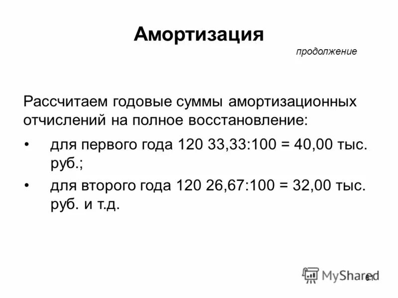 Высчитать годовых от суммы