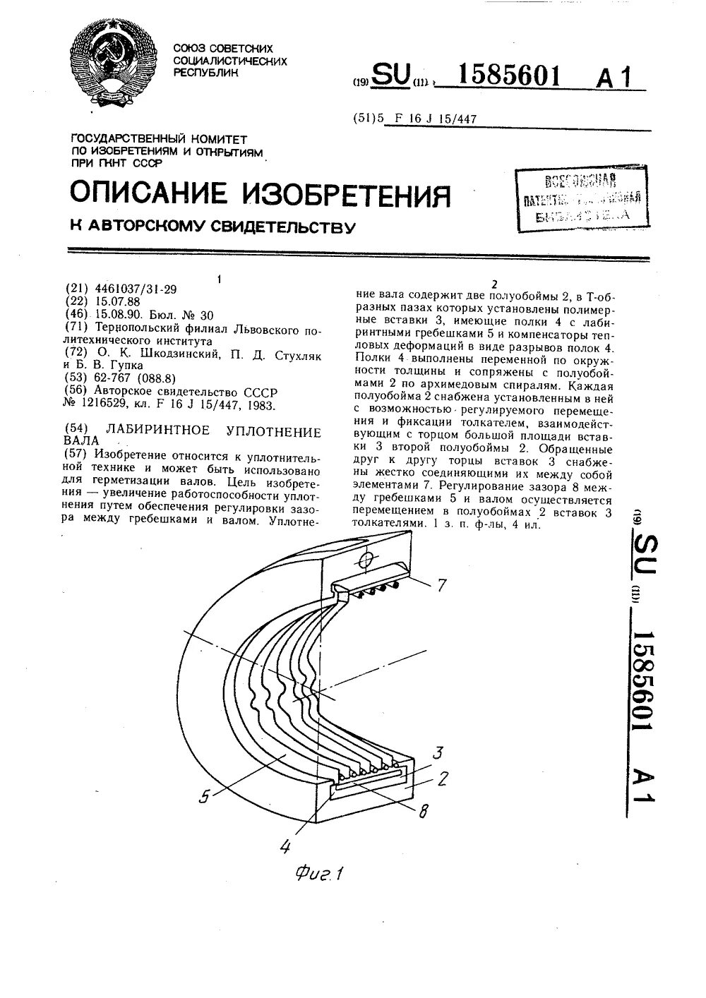 Лабиринтное уплотнение. Лабиринтные металлические уплотнения полукольца гост. лабиринтное уплотнение штока. металлическое лабиринтное уплотнение. лабиринтные металлические уплотнения полукольца в центрифугах.