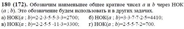 Пр математика 6. Наименьшее общее кратное чисел а и б. Наименьшее общее кратное чисел m и n. Наименьшее общее кратное чисел a и b– это:. Математика 6 класс Виленкин номер 180.