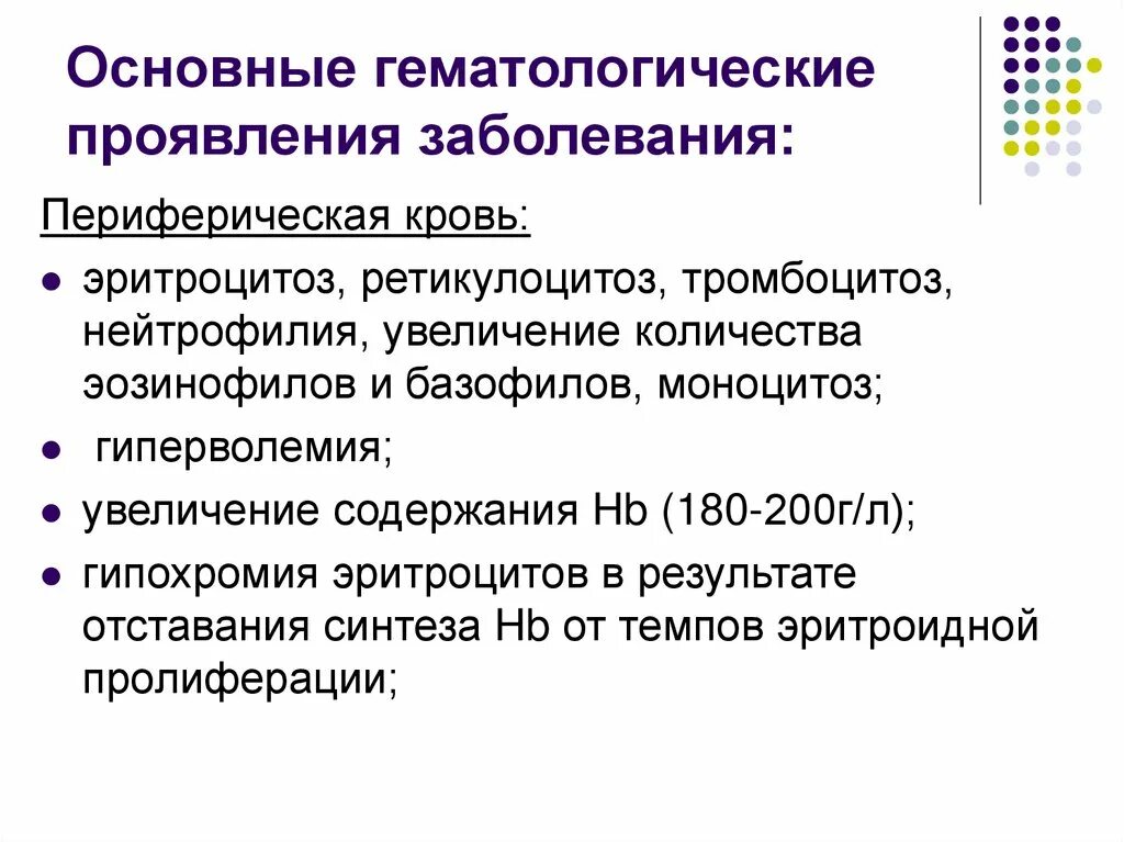 Эритроцитоз тромбоцитоз