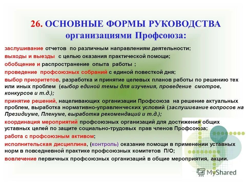 Формы руководства общества. Формы руководства. какие есть формы руководства. форма инструкции. форма руководства предприятиями и организациями.