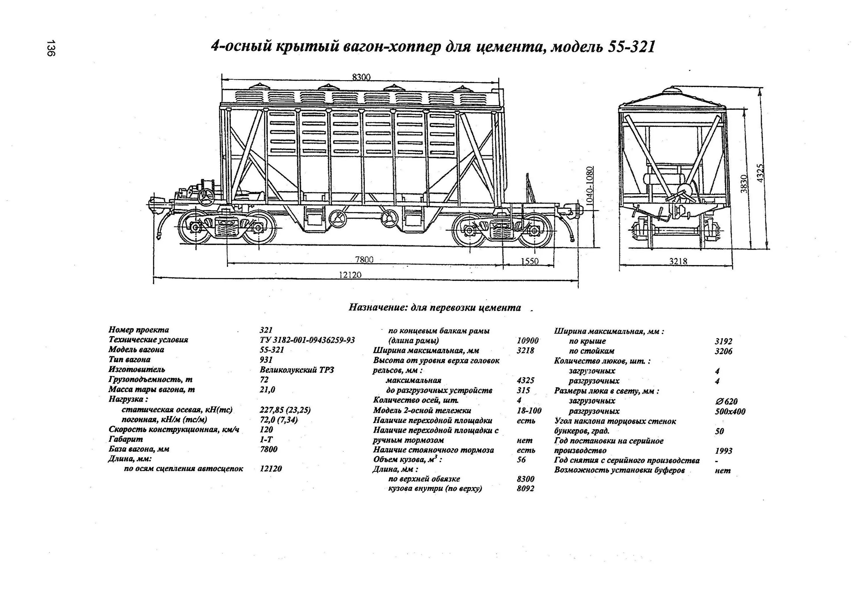 Порядок оказания помощи поезду остановившемуся на перегоне. Памятка локомотивной бригаде. Ограждение поезда при вынужденной остановке на перегоне. Каким документом устанавливается порядок движения хоппер. Кузов полувагона-хоппера модели 22-471.