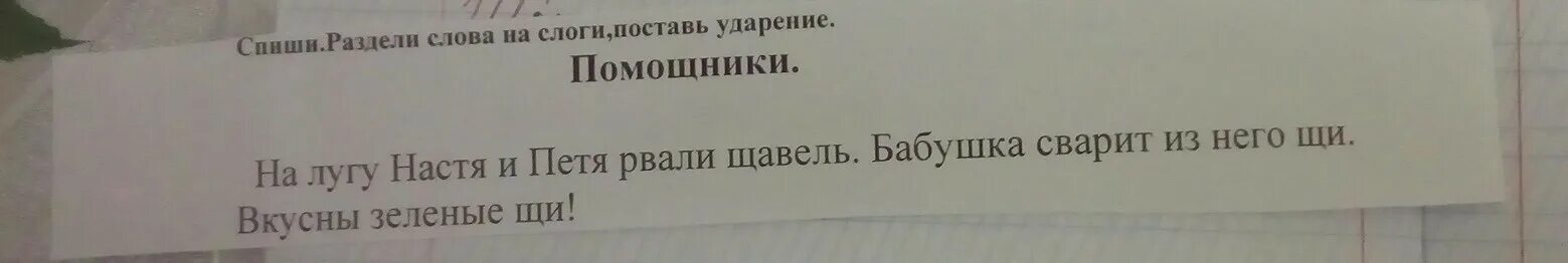 Разделить слово бабушка. Спиши раздели слова на слоги. Списать раздели слова на слоги поставь ударение. Спиши раздели слова на слоги и поставь ударение. Спишите слова поставьте ударение разделите на слоги.