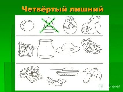 Одна лишняя или одной не