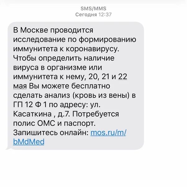 Не приходят смс сегодня. Смс о результате теста на коронавирус. Смс о положительном тесте на короновирус. Сообщение о положительном тесте на коронавирус смс. Смс о результате теста.