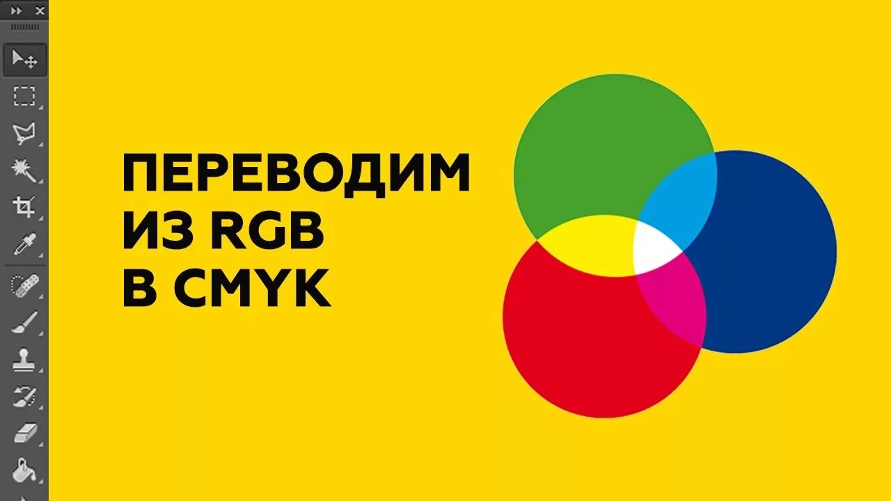 ЦМИК И РГБ. Смик или РГБ. Смик и РГБ разница. Cmyk в фигме