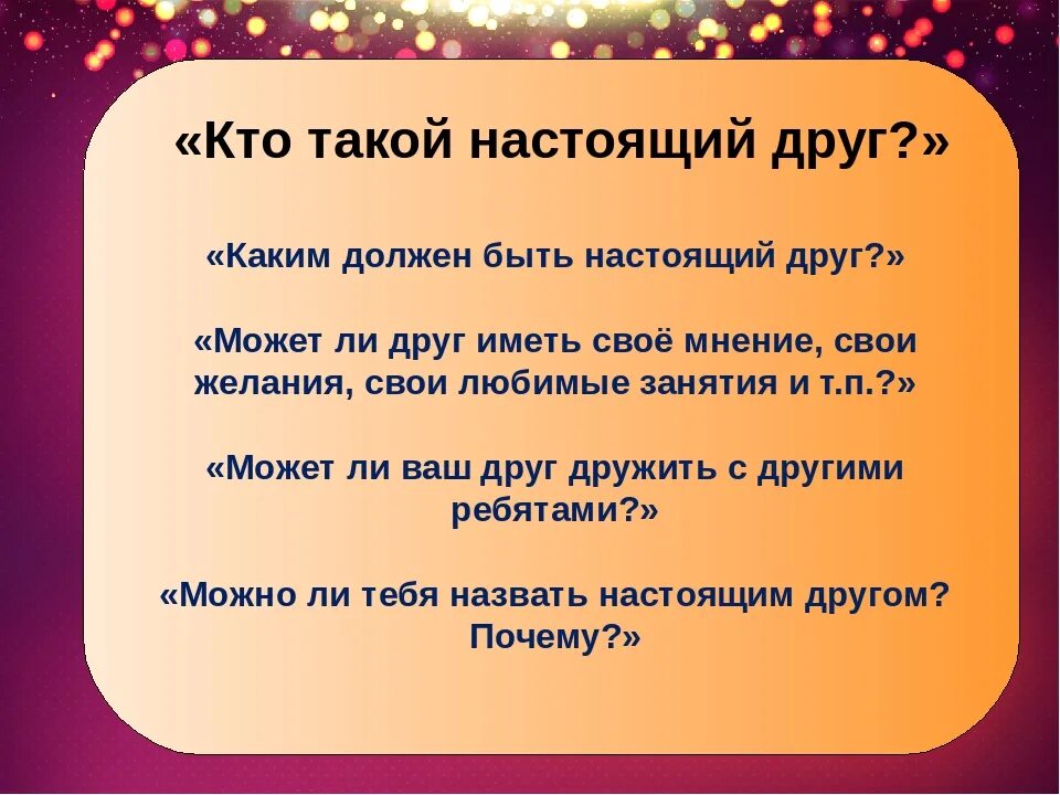 Что значит быть настоящими друзьями