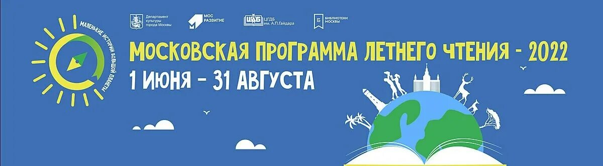 Осенний велофестиваль семейное творчество. Карта осеннего велофестиваля. Программа московского лета. Московская программа летнего чтения 2022 список литературы. Подведение итогов программы летнего чтения.