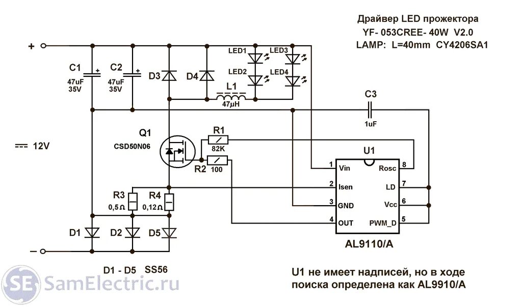 Драйвера светодиодных прожекторов. Электрическая схема светодиодного прожектора 50 Вт. Схема светодиодных прожекторов на 220в 30вт. Схема драйвера для светодиодных светильников на 50 ватт. Светодиодный прожектор схема электрическая принципиальная.
