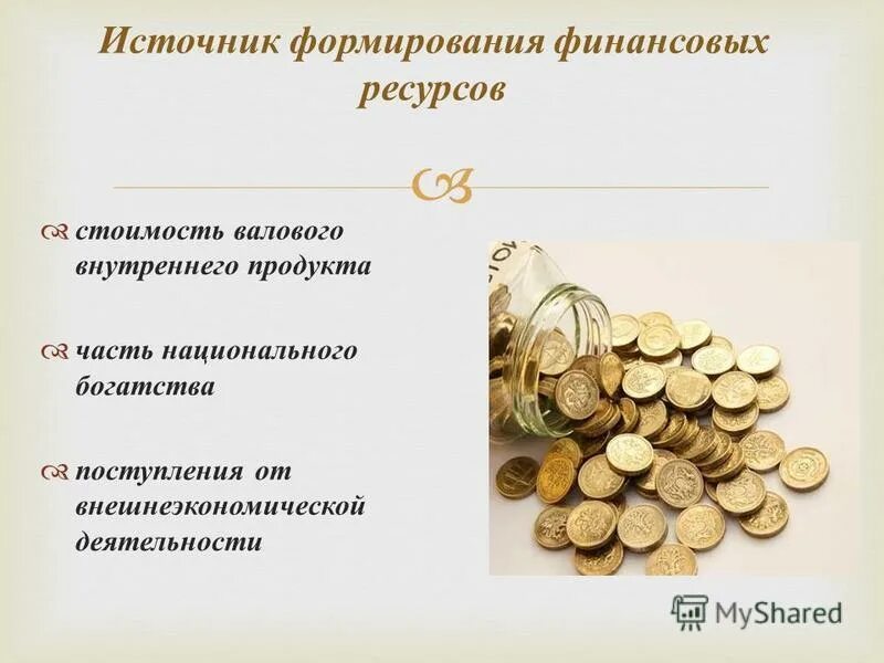 направления использования государственных финансовых ресурсов. назначение финансовых ресурсов государства. источники финансовых ресурсов государства. государственные и муниципальные финансы. финансовые ресурсы предприятия.