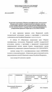Приказ касающийся