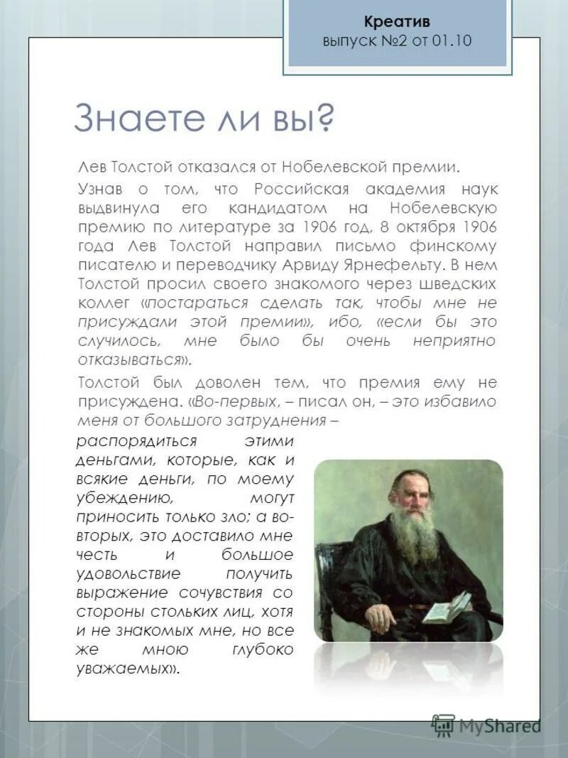 отказался от нобелевской по литературе. толстой отказался от нобелевской премии. отказался от нобелевской по литературе. лев толстой. отказался от нобелевской по литературе.