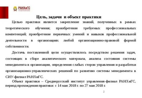 Характеристику объекта практики