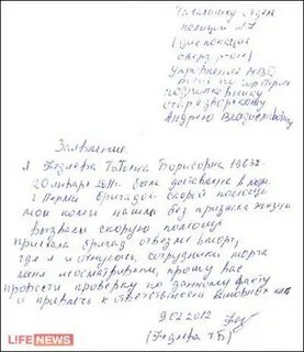 Женщина написала заявление