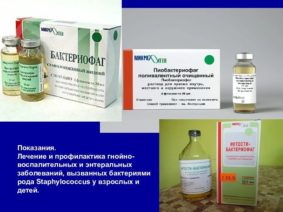 Бактериофаг при цистите отзывы. Стафилококк поливалентный бактериофаг. бактериофаг пиобактериофаг. профилактика стафилококка. золотистый стафилококк профилактика.
