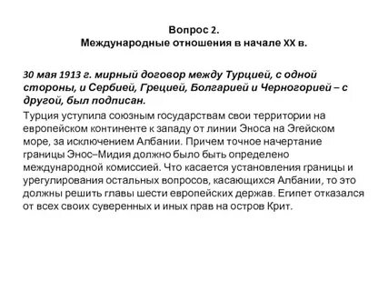 Заключение бухарестского мирного договора