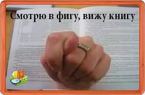 Что означает фига