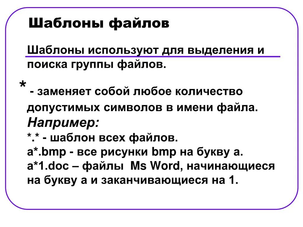 Сообщение на тему файлы. Сообщение на тему файлы