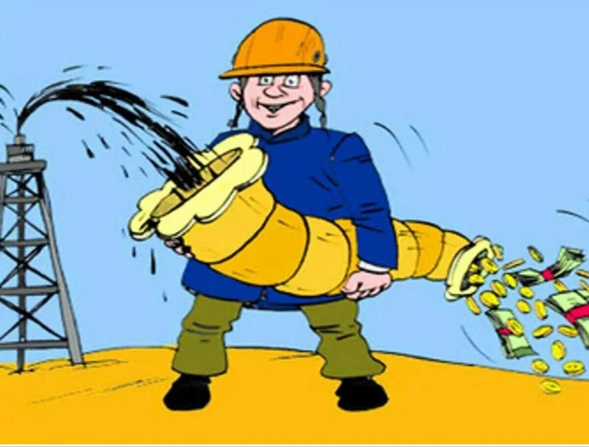 Нефть и газ кем работать. Охрана труда карикатуры. Нефтяники и газовики. Приколы про Газовиков. Нефть иллюстрация.