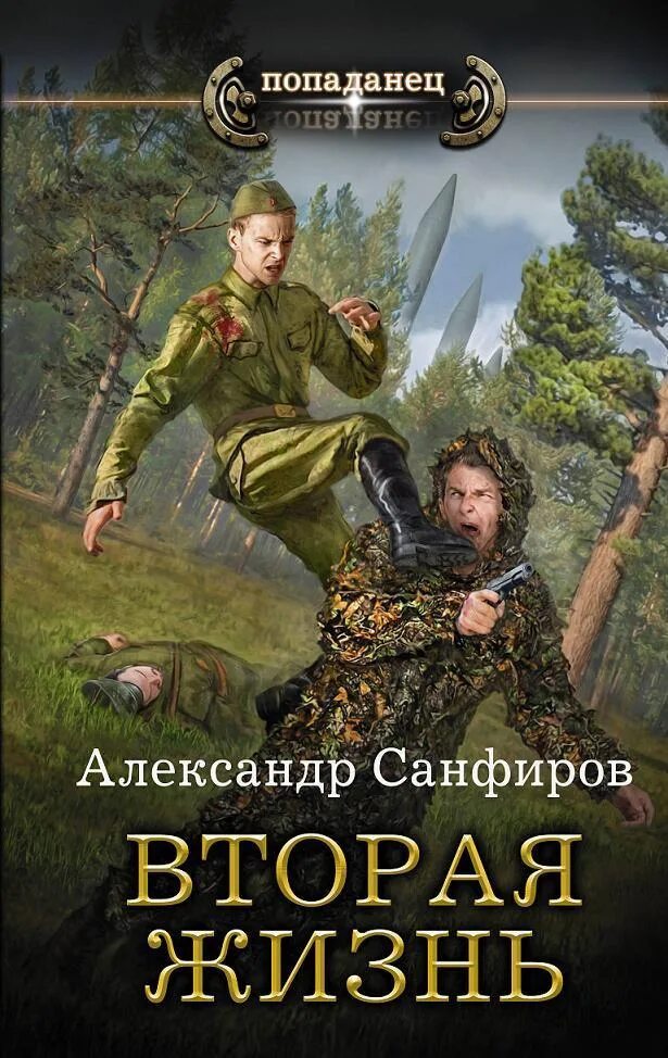 Книга фэнтези жизнь