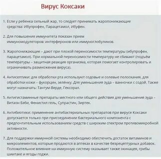 Саки вирус симптомы и лечение
