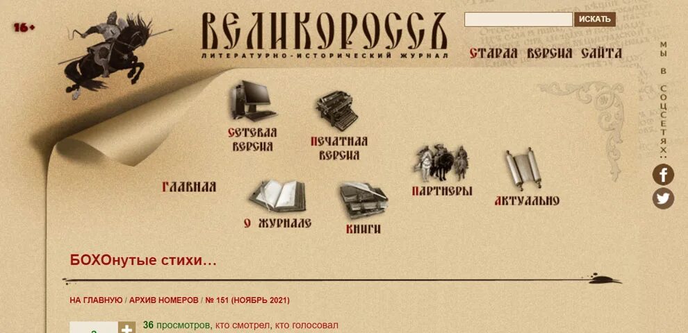 Журнал великороссъ свежий номер. Журнал великоросс. длямужиков.рф великоросс. журнал великоросс официальный сайт. великороссъ свежий номер.