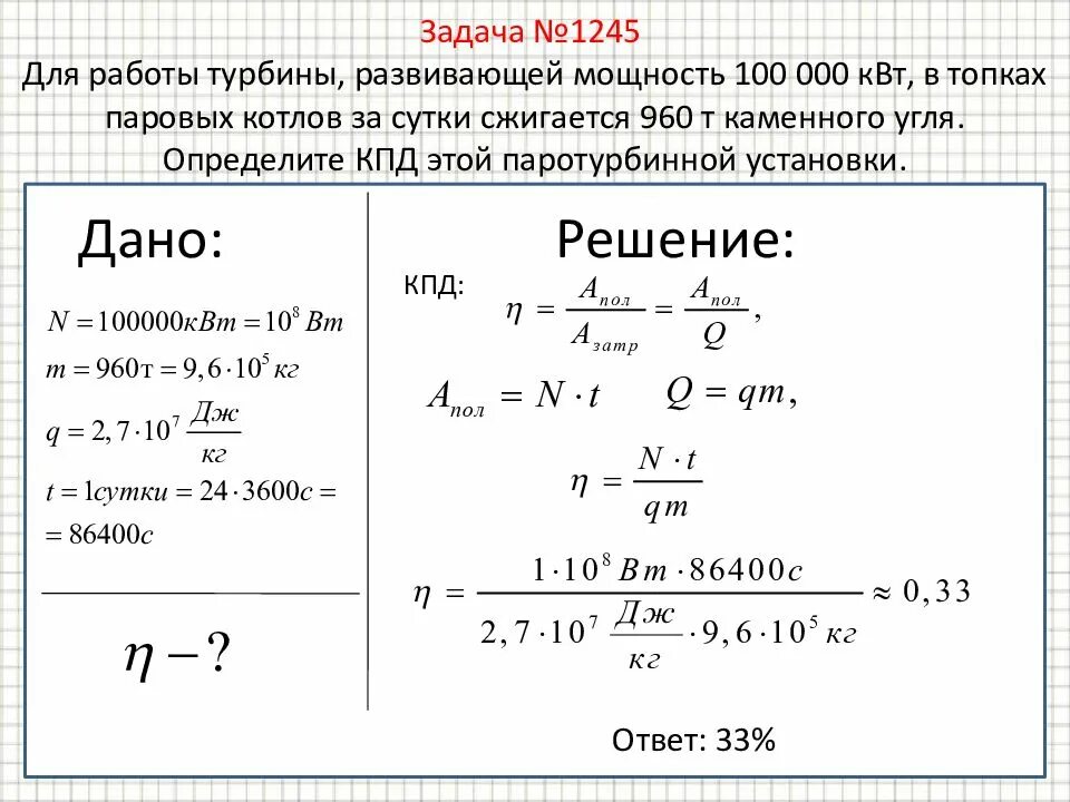 Механический КПД турбины. Задачи на КПД. Коэффициент полезного действия. Работа мощность КПД.