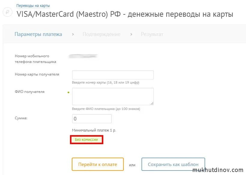 Перевести деньги visa. Перевод с карты на карту. Карта перевода. Перевести деньги на Мастеркард. Перевести деньги с карты на карту без комиссии.