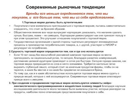 Тенденции современного рынка