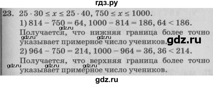 Стр 88 математика 2 класс номер 6. Математика 4 класс задача 23. 23 Февраля задачки по математике.