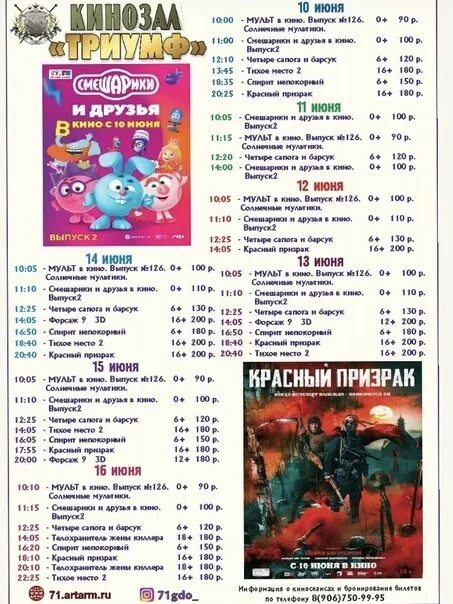 Афиша кино сергиев посад. Театральный ковчег сергиев посад афиша. Триумф сергиев посад афиша. Репертуар театра ковчег сергиев посад. Ночь кино нижний новгород.