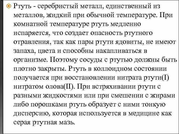 Испарение ртути. При какой температуре испаряется ртуть. Как испаряется ртуть. При какой температуре начинает испаряться ртуть. Выкипают при температуре 0 с