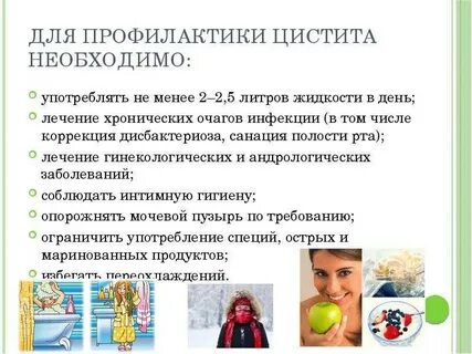 Профилактика у женщин