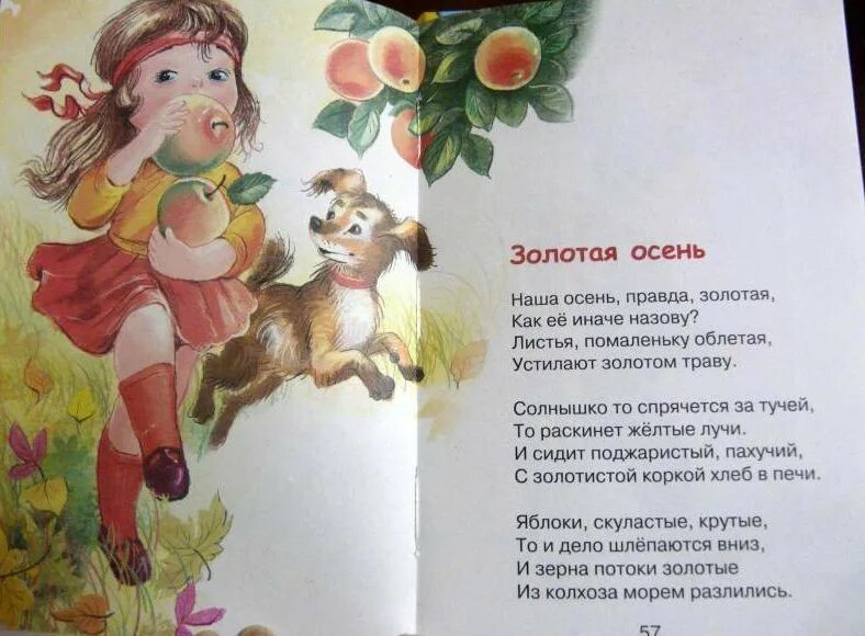 Стихотворение Елены Евсеевой. Евсеева стихи для детей. Стихи для чтецов 9 лет