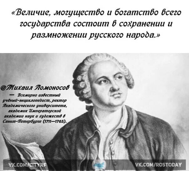 О размножении и сохранении российского народа. Ломоносов о русском народе. Ломоносов о сохранении. Письмо Ломоносова о размножении и сохранении русского народа. О сохранении и размножении народа