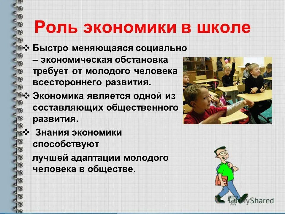 Образовательная роль школы