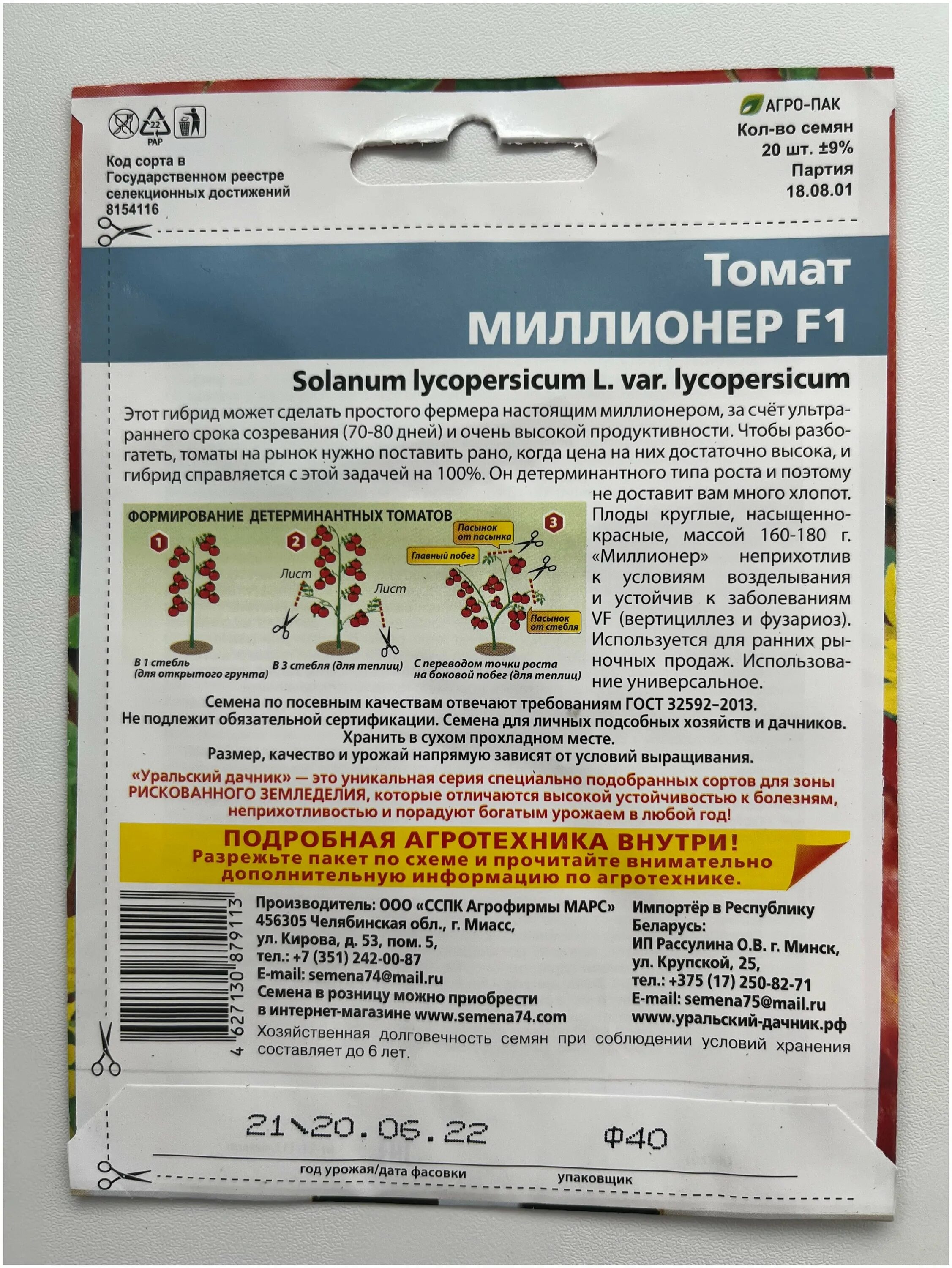 томат миллионер характеристика и описание отзывы. миллионер помидоры сорт. томат миллионер характеристика. томат миллионер характеристика и описание отзывы.