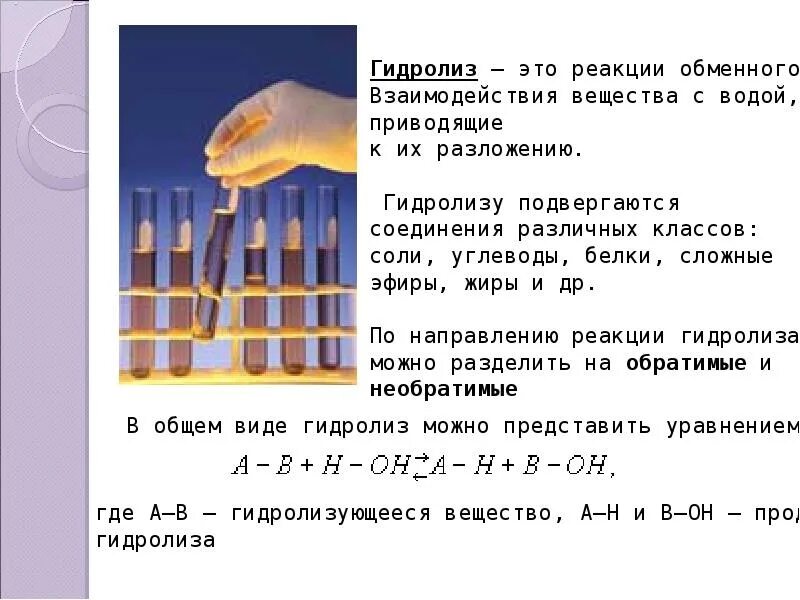 Гидролиз солей образованных сильным основанием и слабой кислотой. Реакции гидролиза химия 9 класс. Гидролиз раствора соли. Гидролиз солей примеры. Гидролиз уравнения примеры.