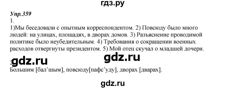 Упр 359 по русскому языку 7 класс