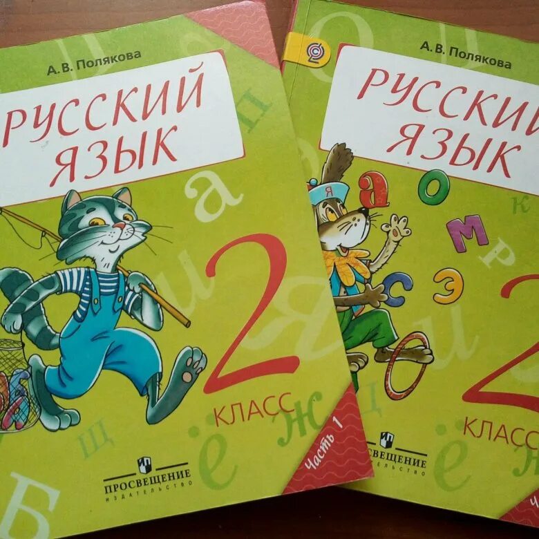 Русский язык полякова 4 класс ответы учебник. Учебник по русскому языку 2 класс. Полякова русский язык 2 класс. Русский язык 2 класс учебник Полякова. Учебник русского языка Полякова.