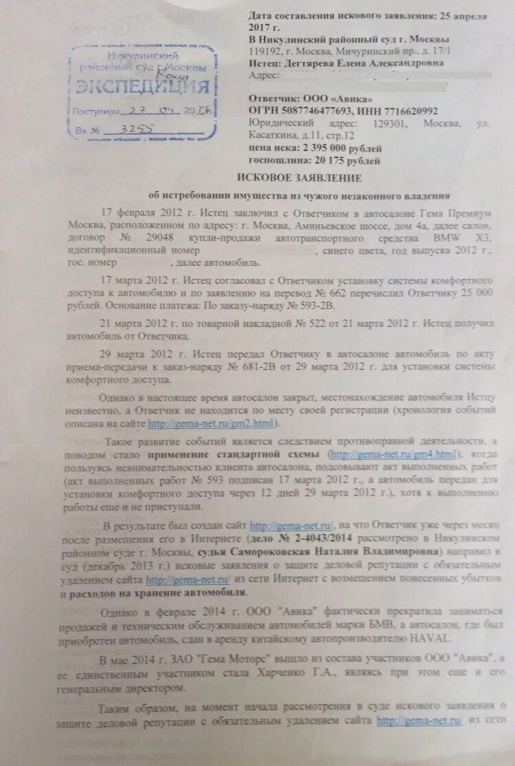 Подают в суды иски против. Образец искового заявления. Исковые заявления образцы. Исковое заявление в районный суд. Исковое заявление в суд образцы.