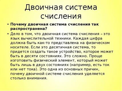 Почему двоичная система используется в информатике