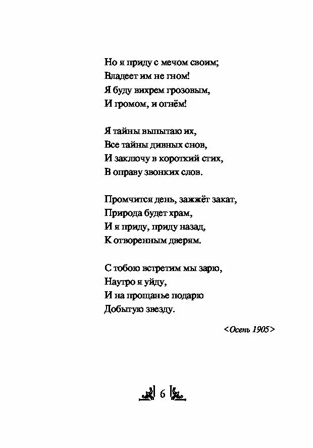 Стихи гумилева о любви. Гумилев стихи 16 строк. Стихотворение Николая Гумилева. Стихотворения Гумилева о любви.