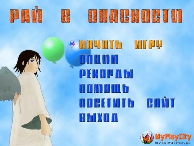 7 минут в раю как играть