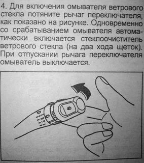 Как включить омыватель