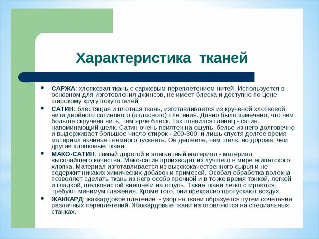 Характеристика хлопчатобумажной ткани. Характеристика хлопковой ткани. Свойства хлопковых тканей. Хлопок характеристика ткани. Особенности хлопка