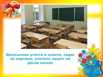 Парта учителя в классе