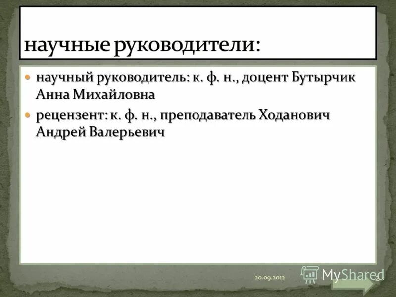 Отказался научный руководитель. Отказался научный руководитель. Рекомендация от научного руководителя. Руководитель делегирует полномочия. Научный руководитель.